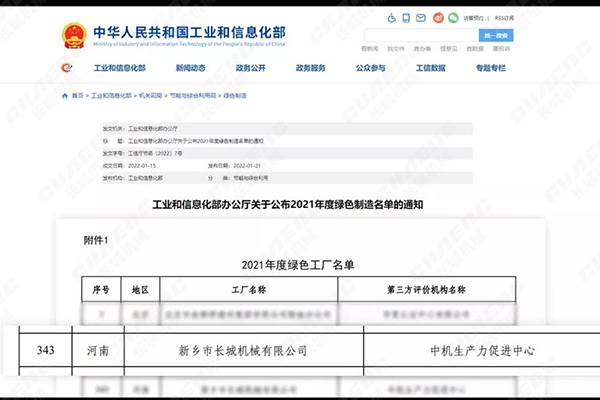 新鄉(xiāng)長城喜獲國家級(jí)“綠色工廠”認(rèn)證